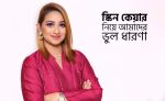 ওজন কমানো নিয়ে ৫টি প্রচলিত ভুল ধারণা!